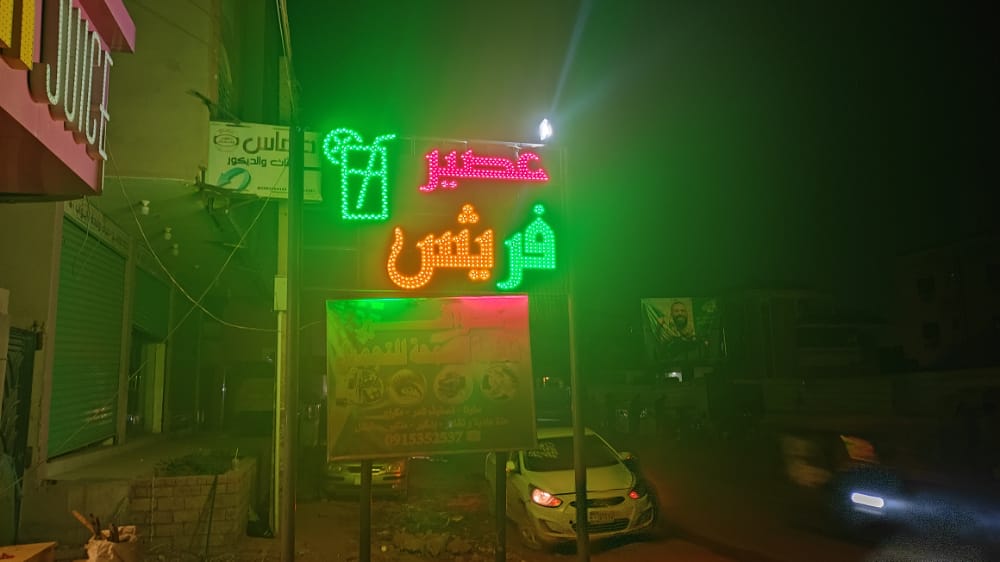 لافتة إضاءة نيون