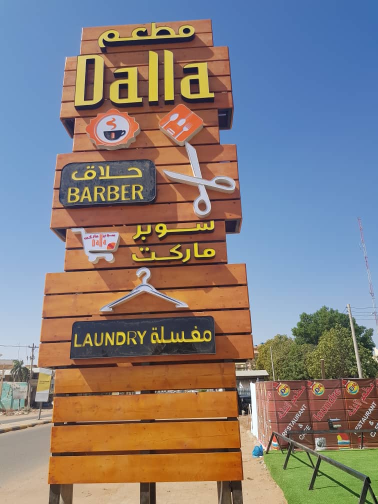 لوحة إعلانية متعددة الخدمات